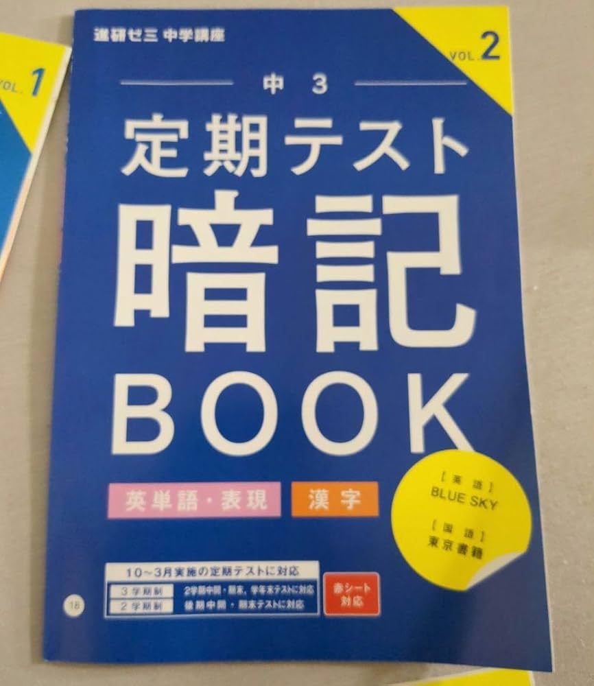 進研ゼミ⭐︎定期テスト暗記ブック　高校入試問題集　入試対策 進研ゼミ⭐︎定期テスト暗記ブック 高校入試問題集 入試対策 進研